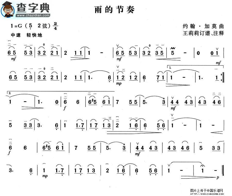 雨的节奏二胡谱