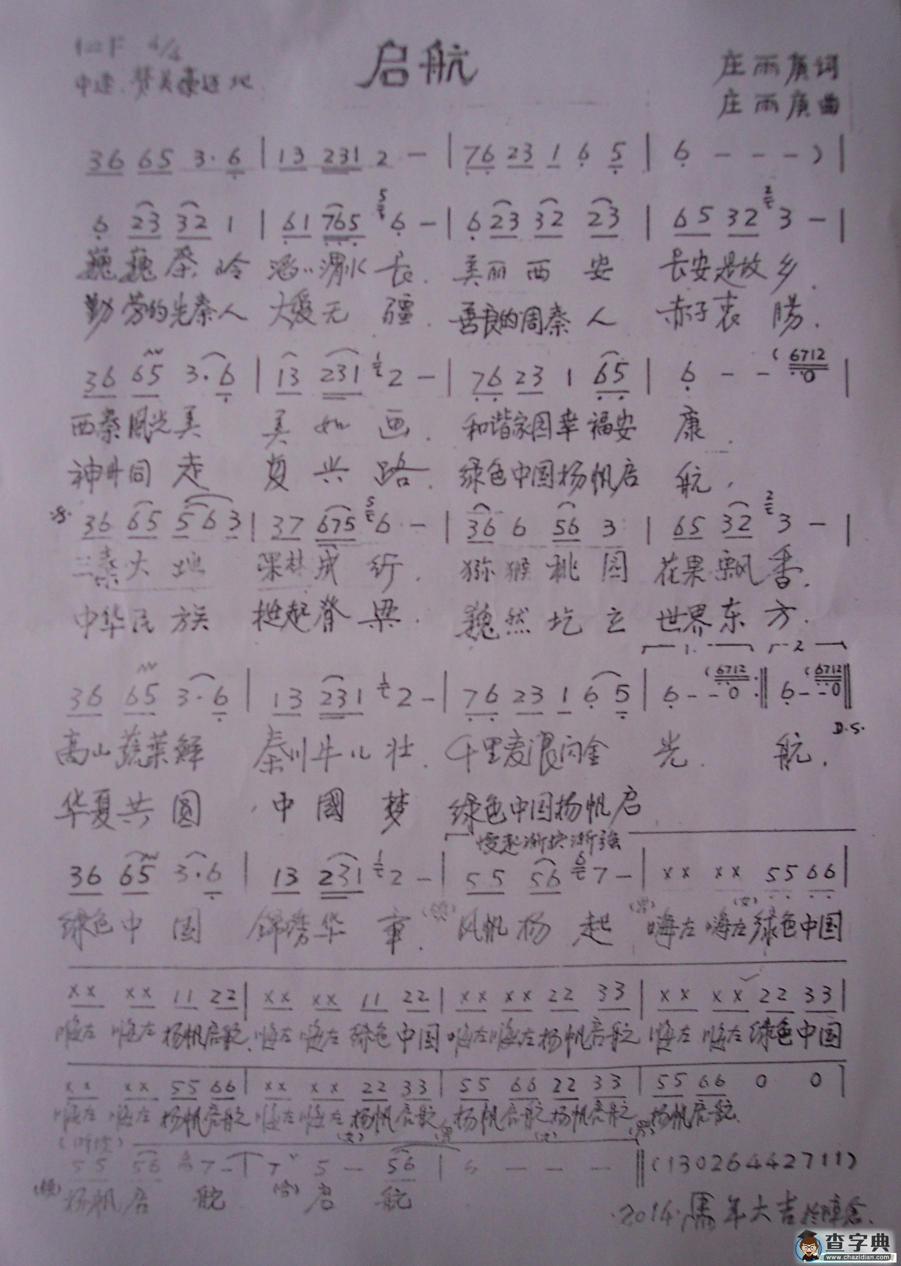 启航简谱