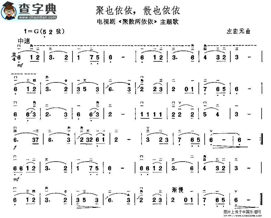 聚也依依，散也依依二胡谱