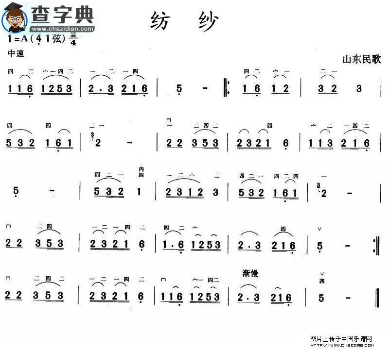 纺纱二胡谱