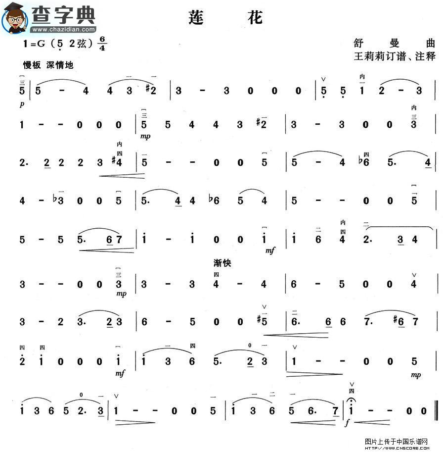 莲花二胡谱