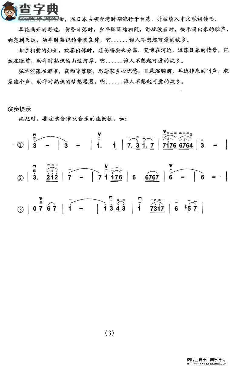 谁人不想起故乡二胡谱