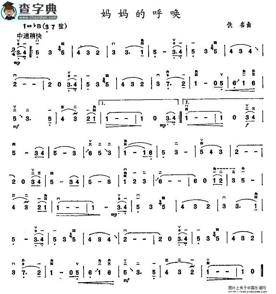 妈妈的呼唤二胡谱