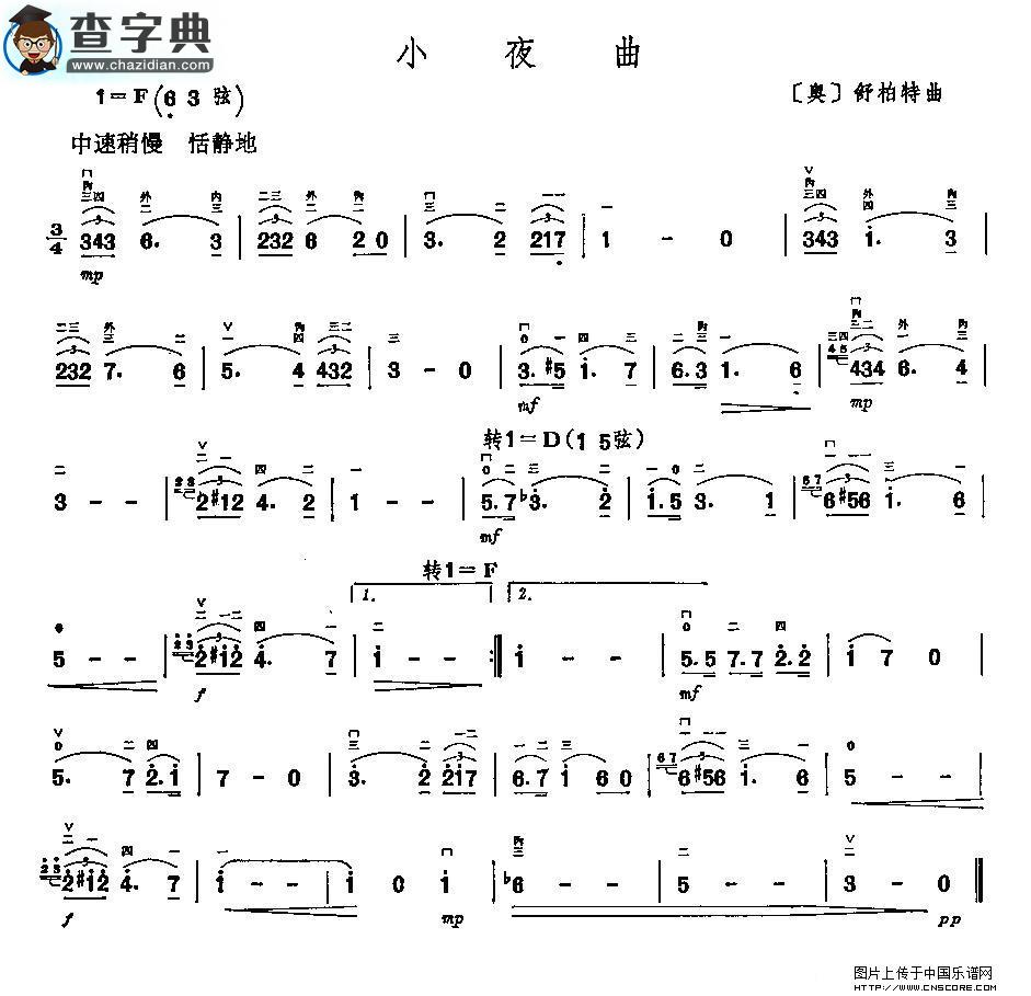 小夜曲二胡谱