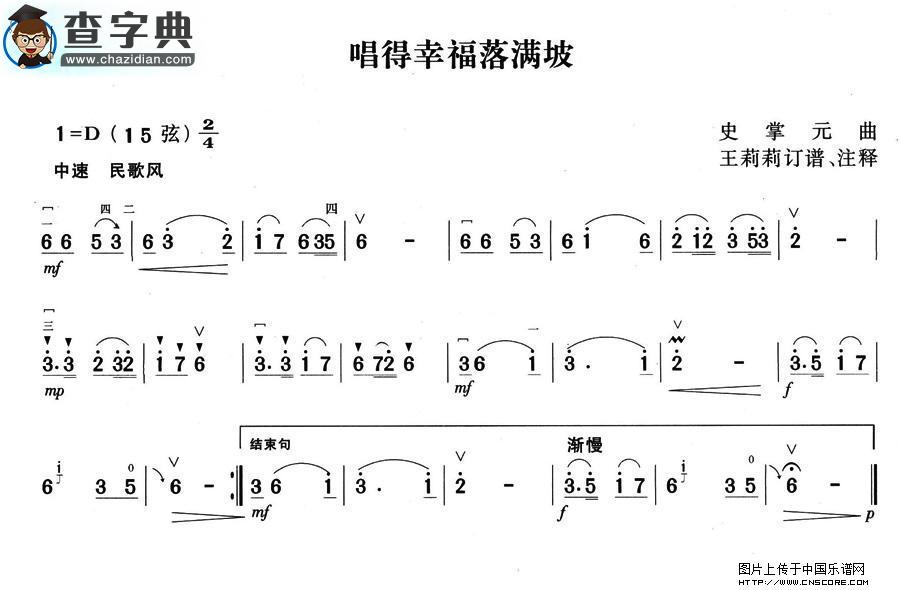唱得幸福落满坡二胡谱