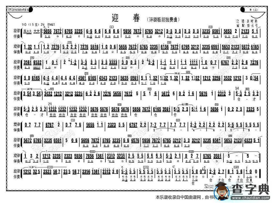 迎春（评剧板胡独奏曲）二胡谱