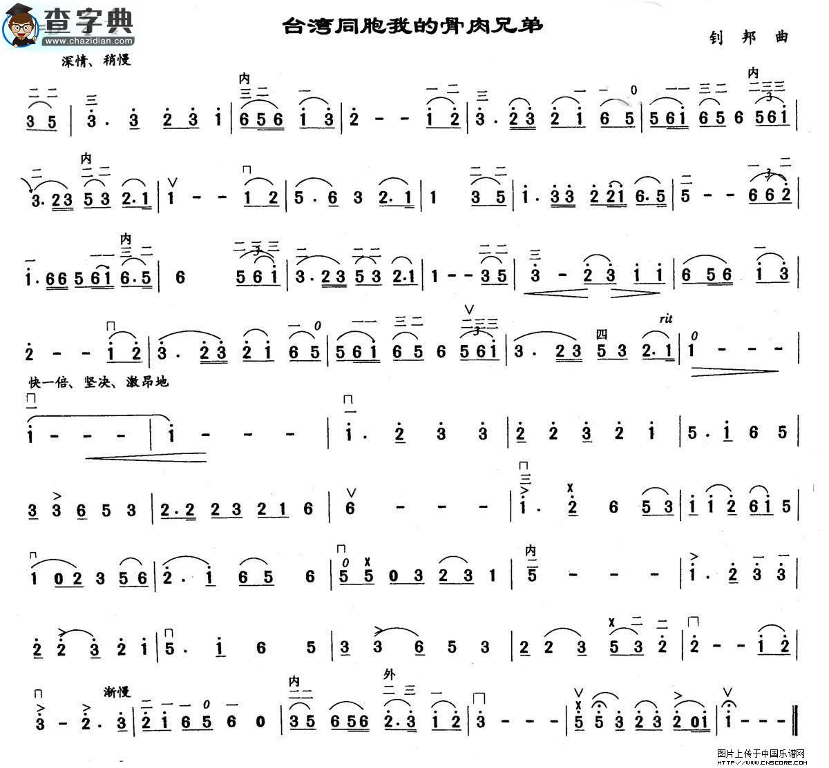 台湾同胞我的骨肉兄弟二胡谱