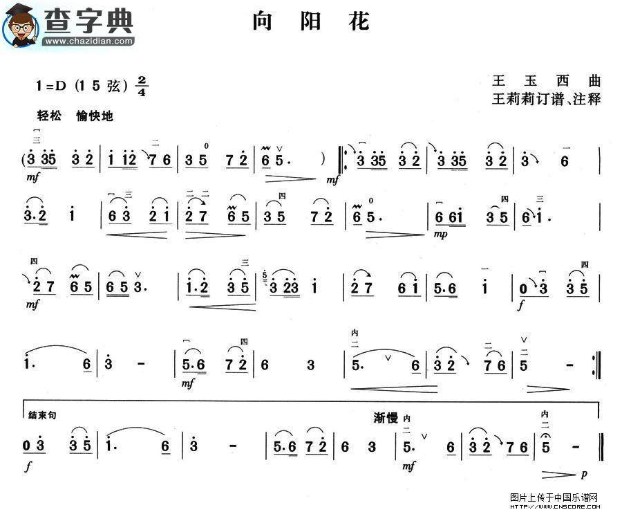 向阳花二胡谱