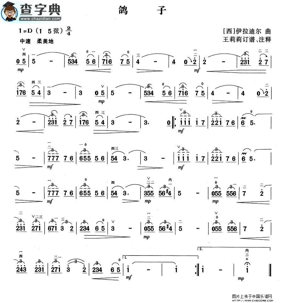 鸽子二胡谱