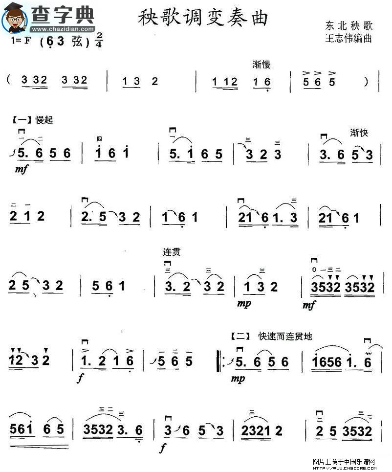 秧歌调变奏曲二胡谱