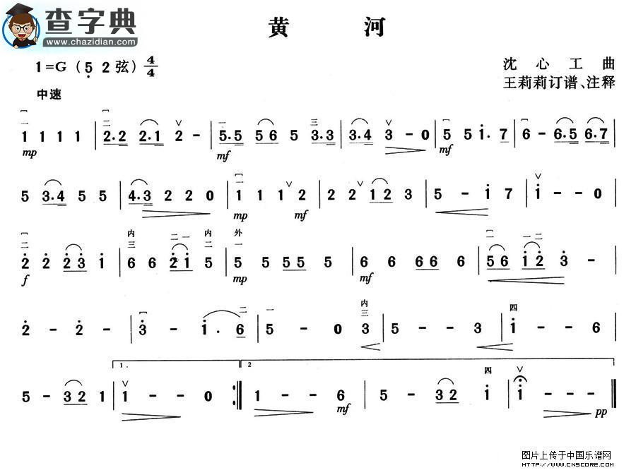 黄河二胡谱