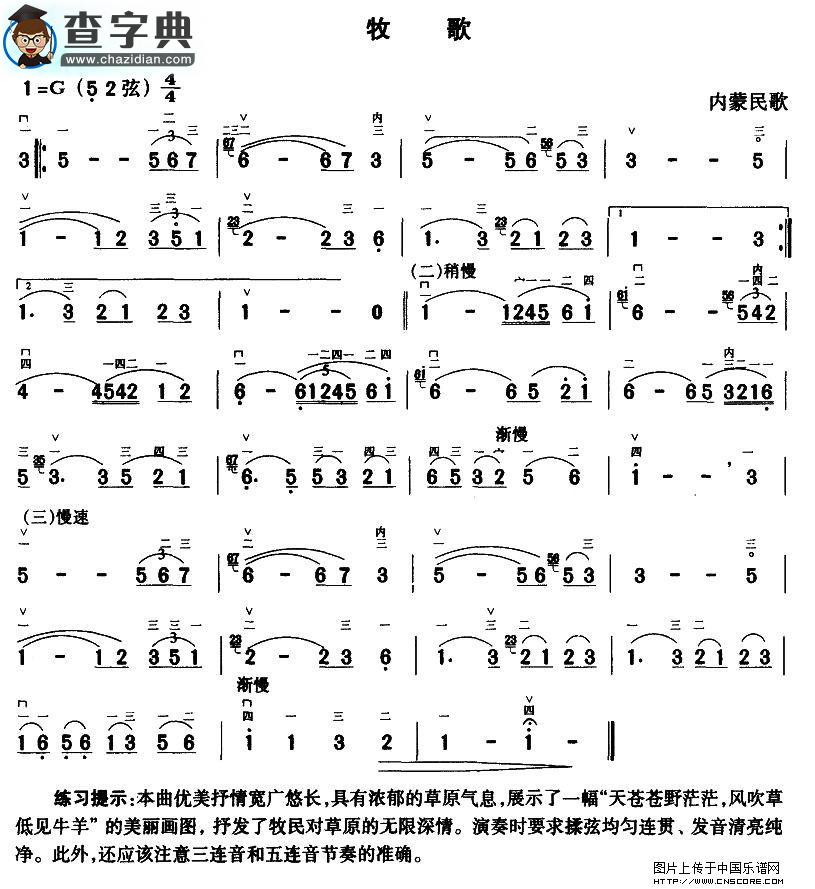 牧歌二胡谱