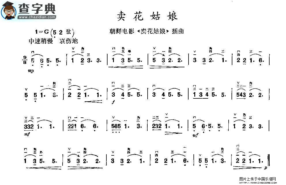卖花姑娘二胡谱
