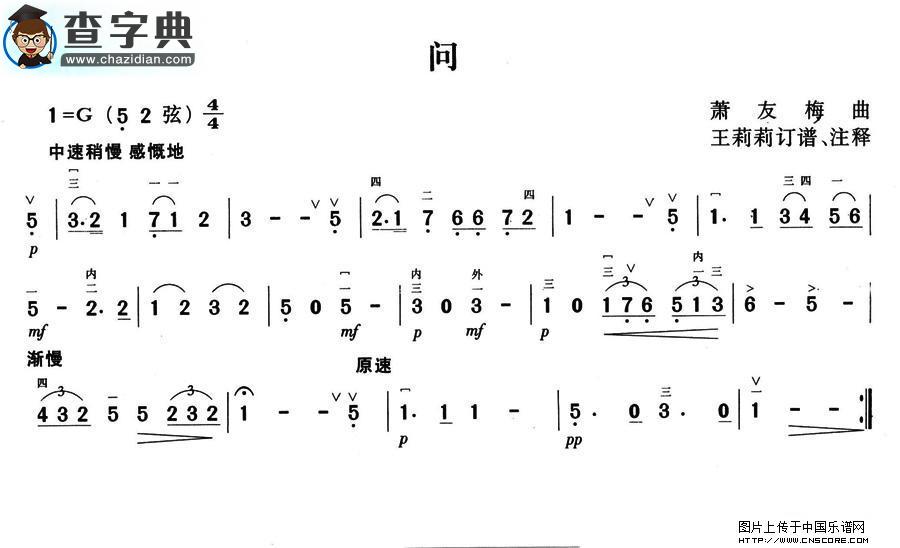 问二胡谱