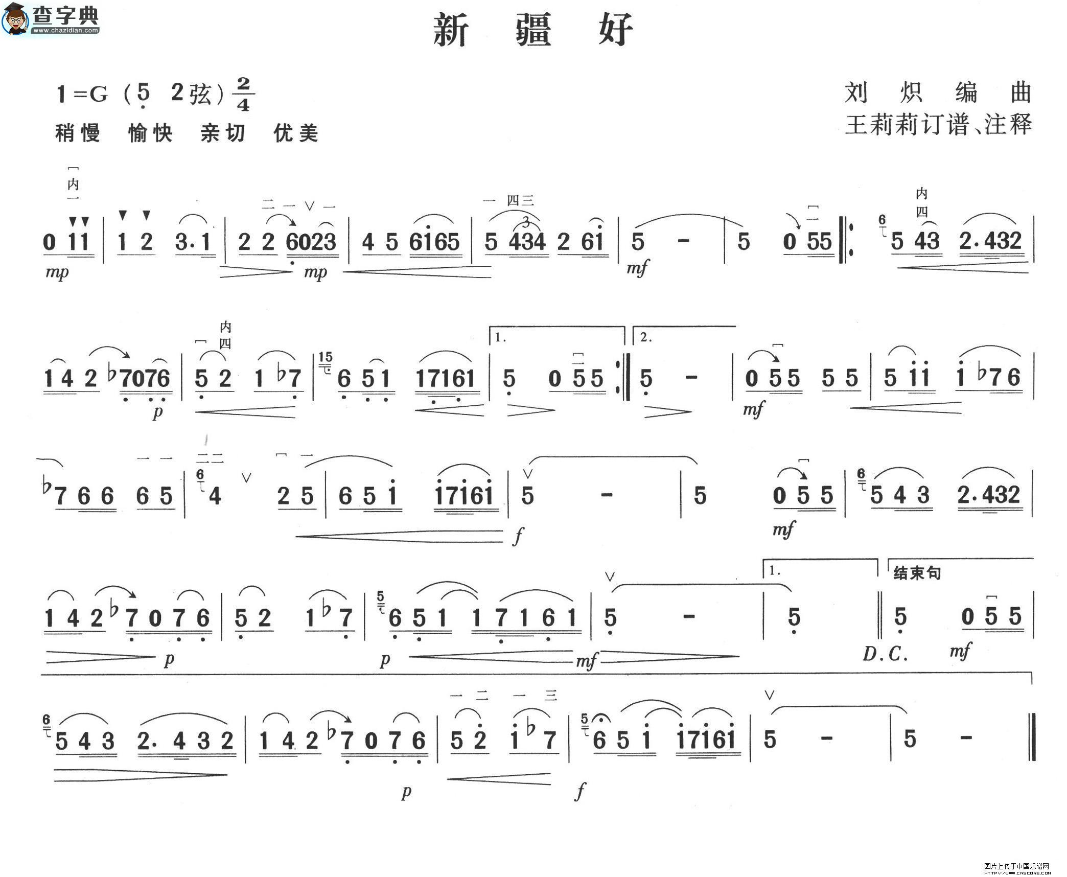 新疆好二胡谱