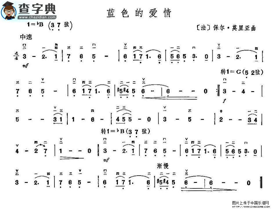 蓝色的爱情二胡谱