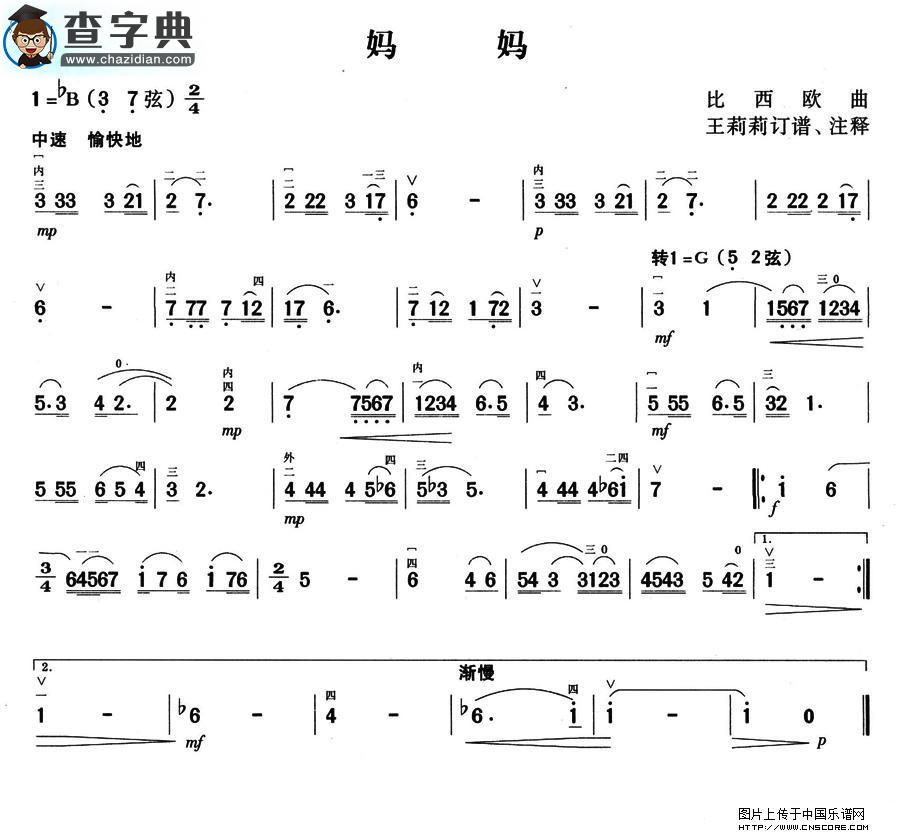 妈妈二胡谱