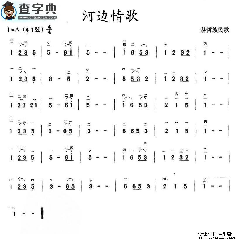 河边情歌二胡谱