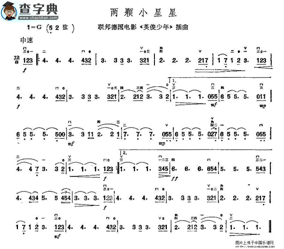两颗小星星二胡谱