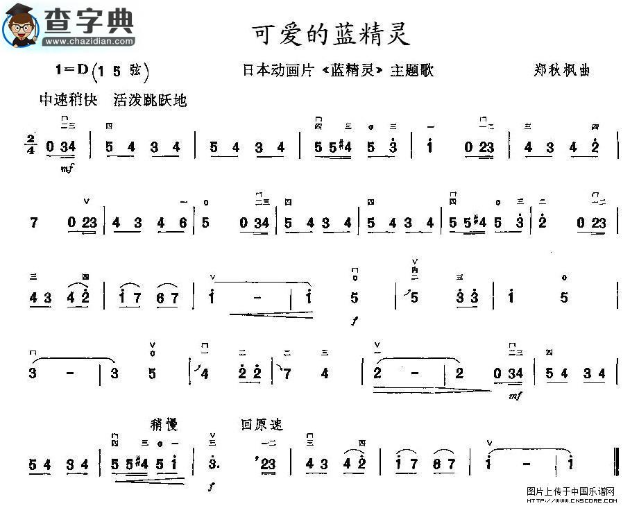 可爱的蓝精灵二胡谱