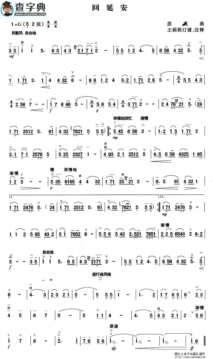 回延安二胡谱