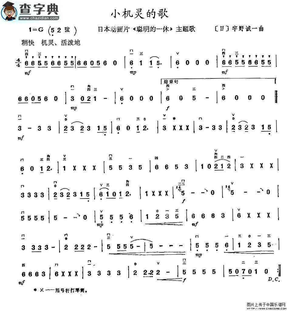 小机灵的歌二胡谱