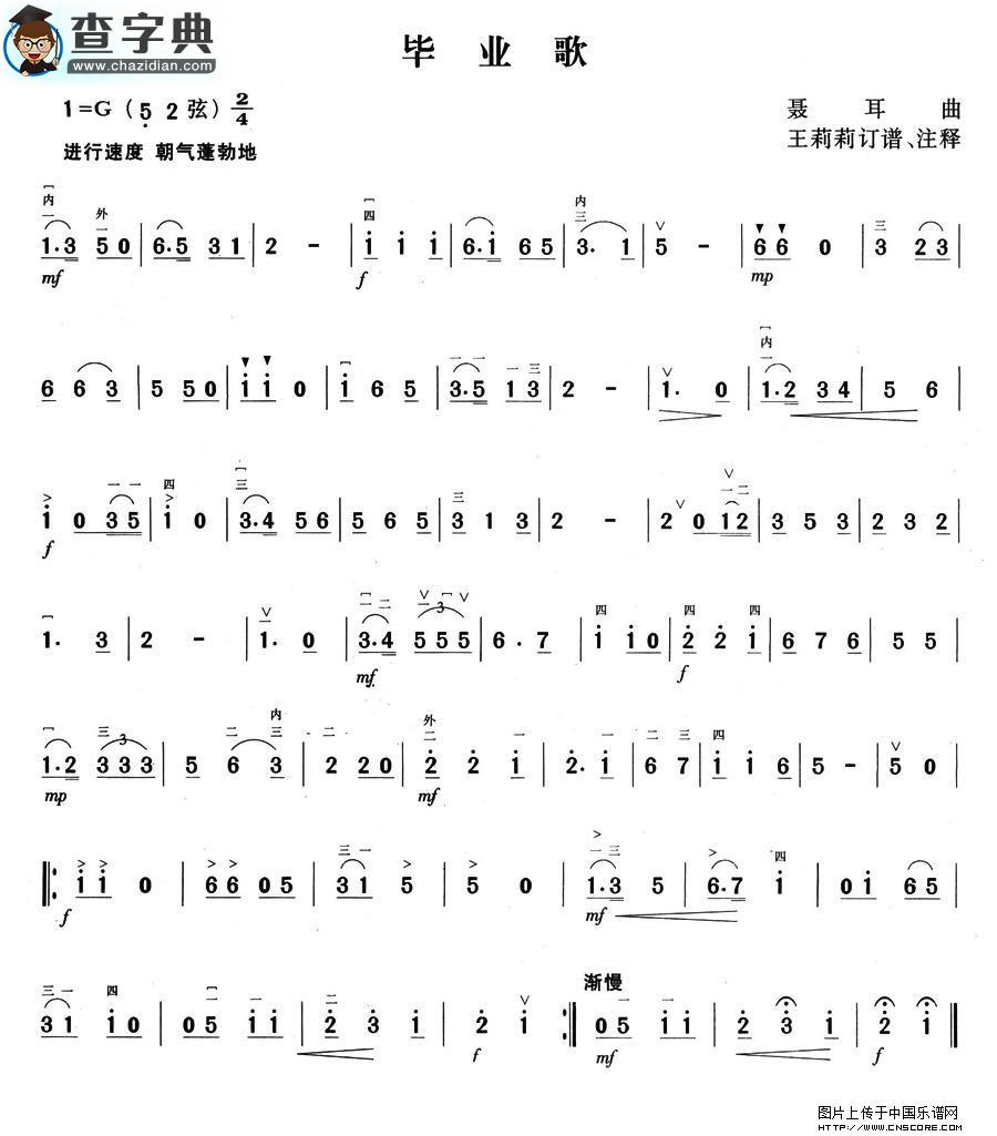 毕业歌二胡谱