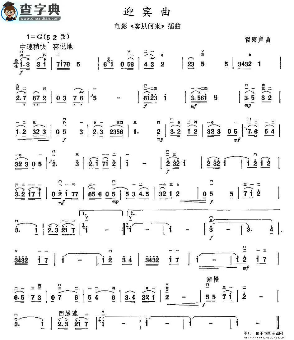 迎宾曲二胡谱