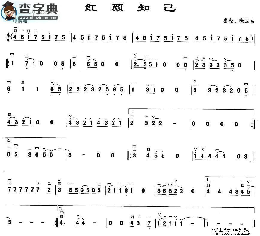 红颜知己二胡谱