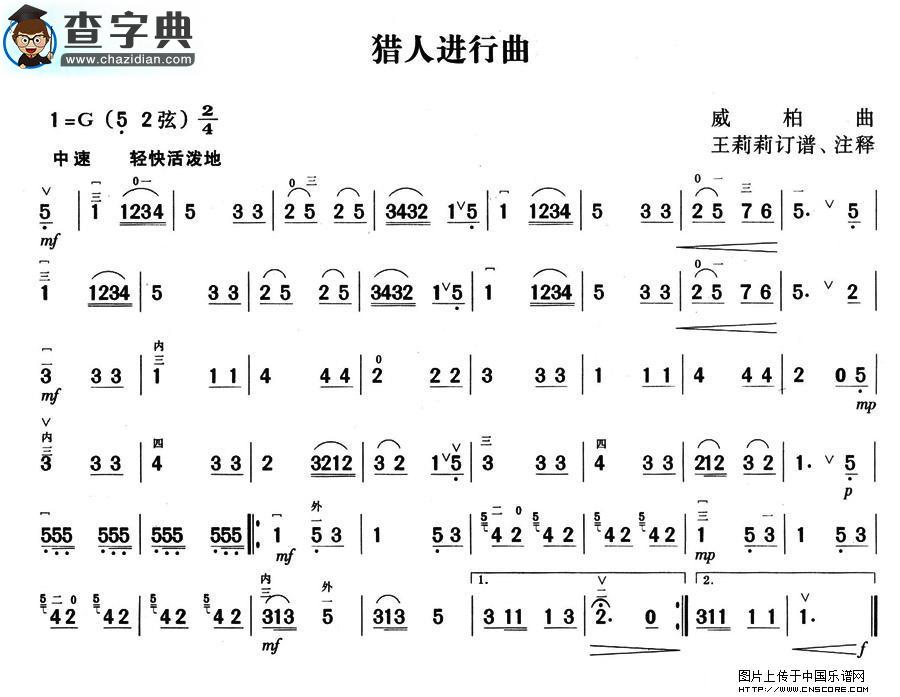 猎人进行曲二胡谱