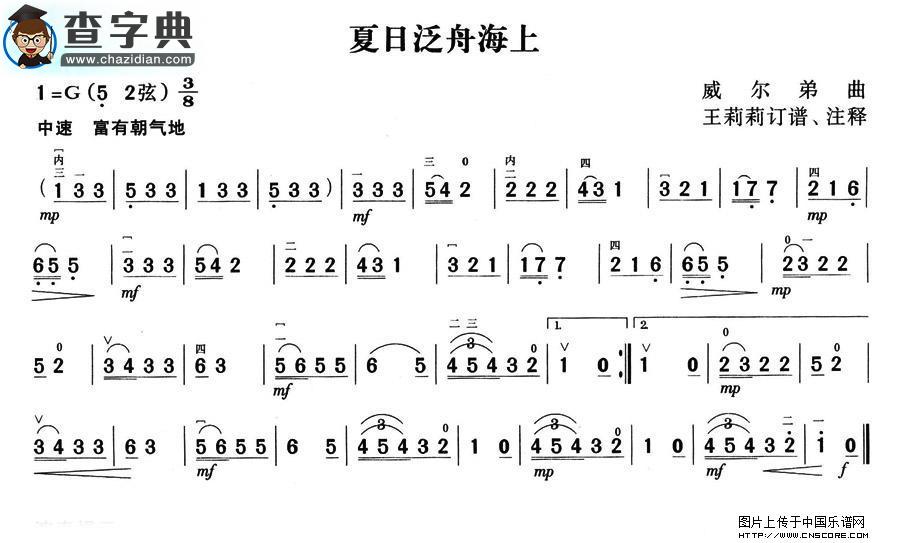 夏日泛舟海上二胡谱