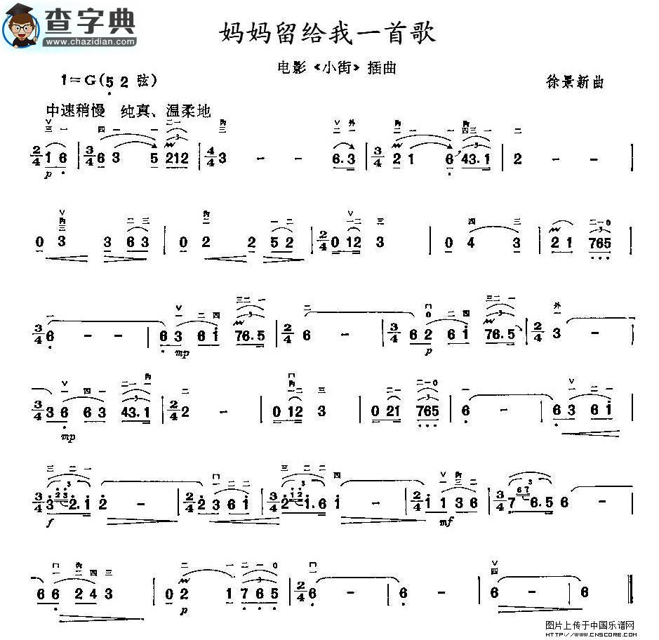 妈妈留给我一首歌二胡谱