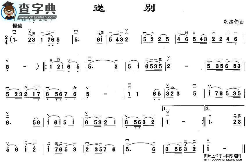 送别二胡谱
