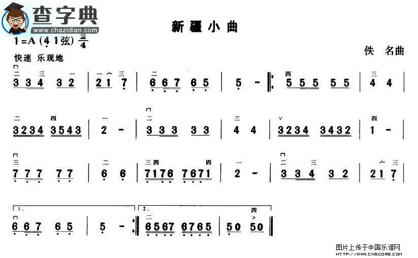 新疆小曲二胡谱