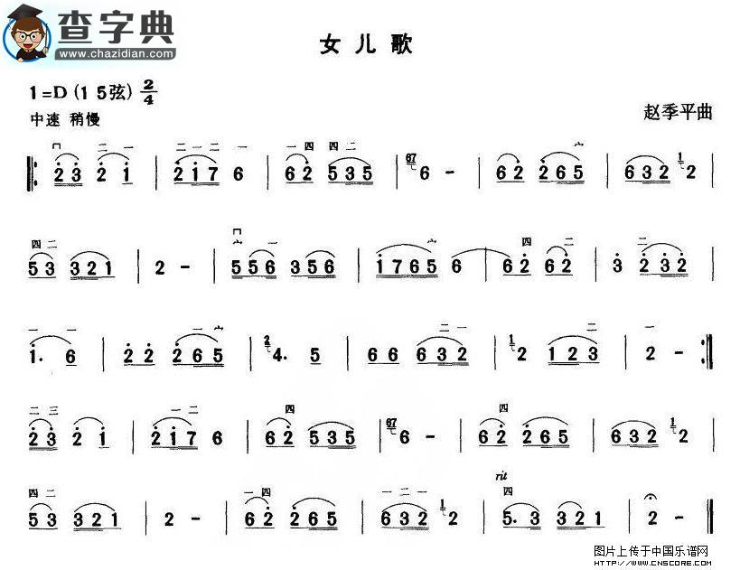 女儿歌二胡谱