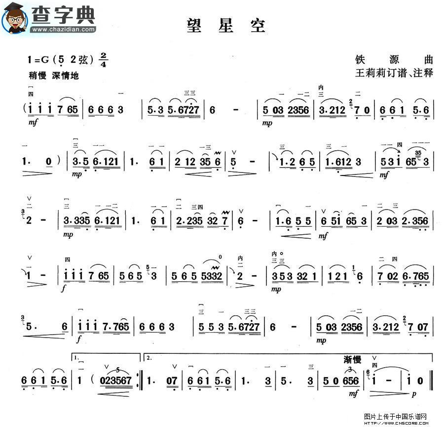 望星空二胡谱
