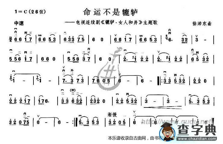 命运不是辘轳曲谱二胡谱