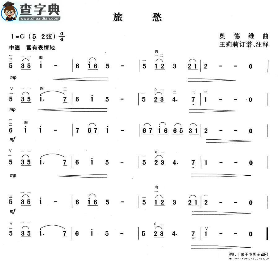 旅愁二胡谱