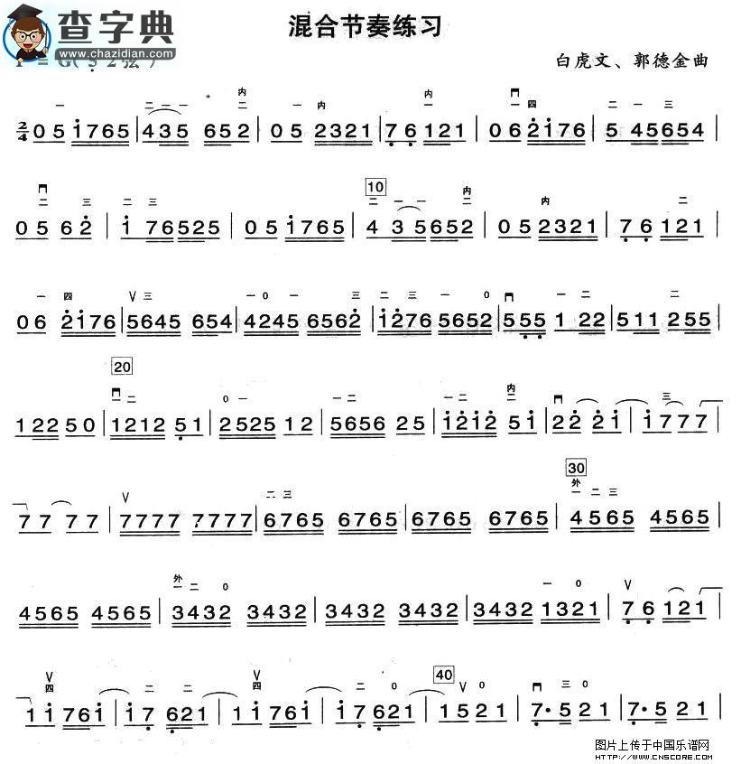 混合节奏练习二胡谱