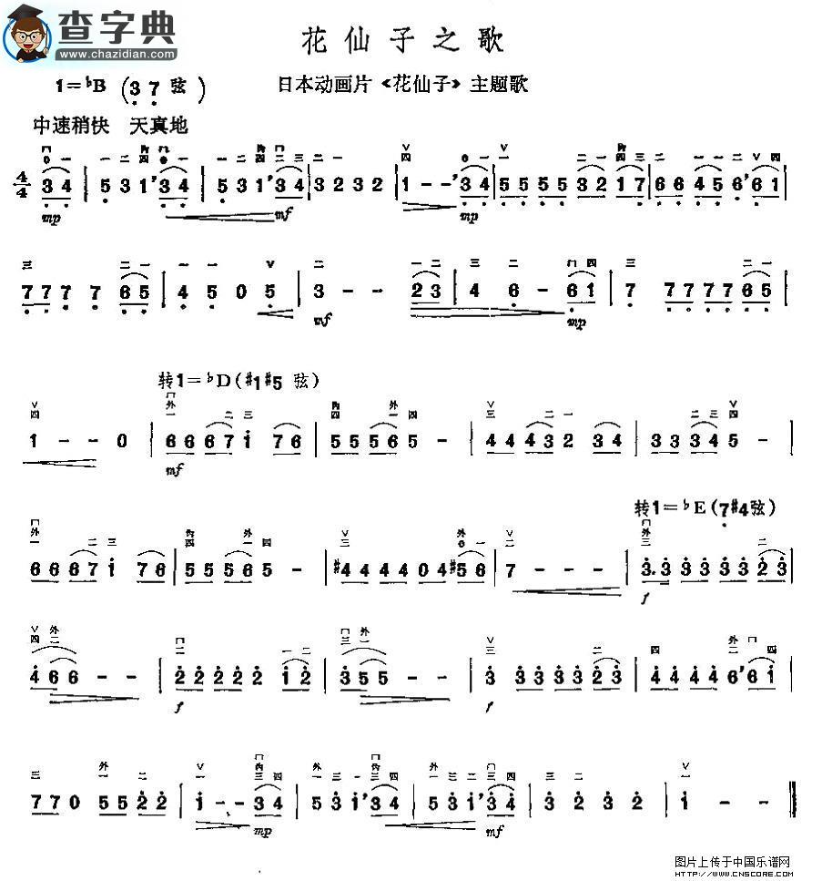 花仙子之歌二胡谱
