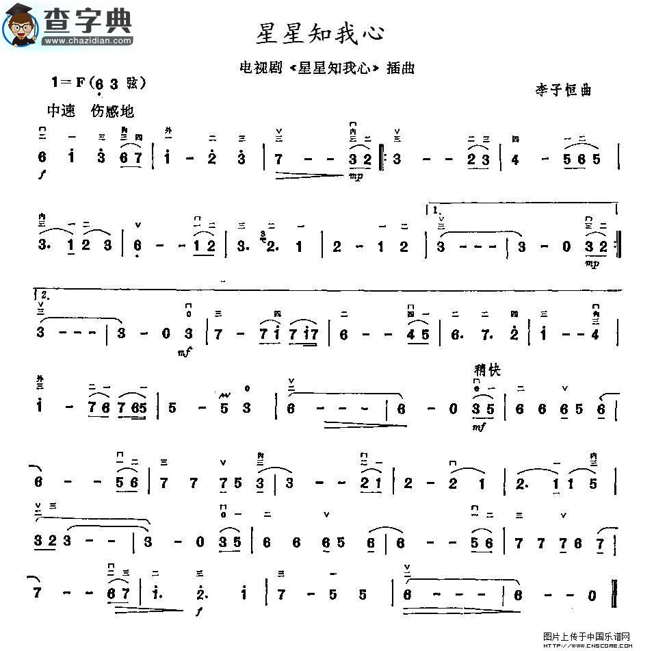 星星知我心二胡谱