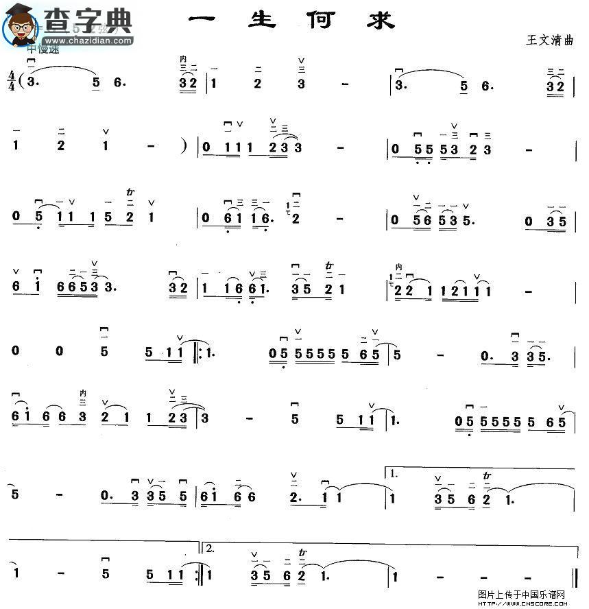 一生何求二胡谱