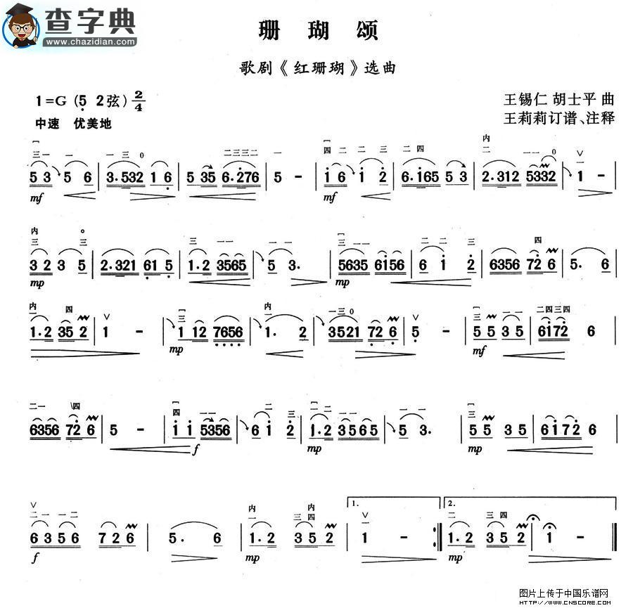 珊瑚颂二胡谱