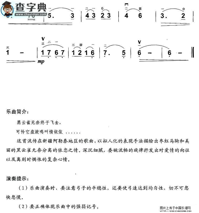 黑云雀二胡谱
