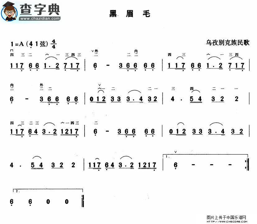 黑眉毛二胡谱