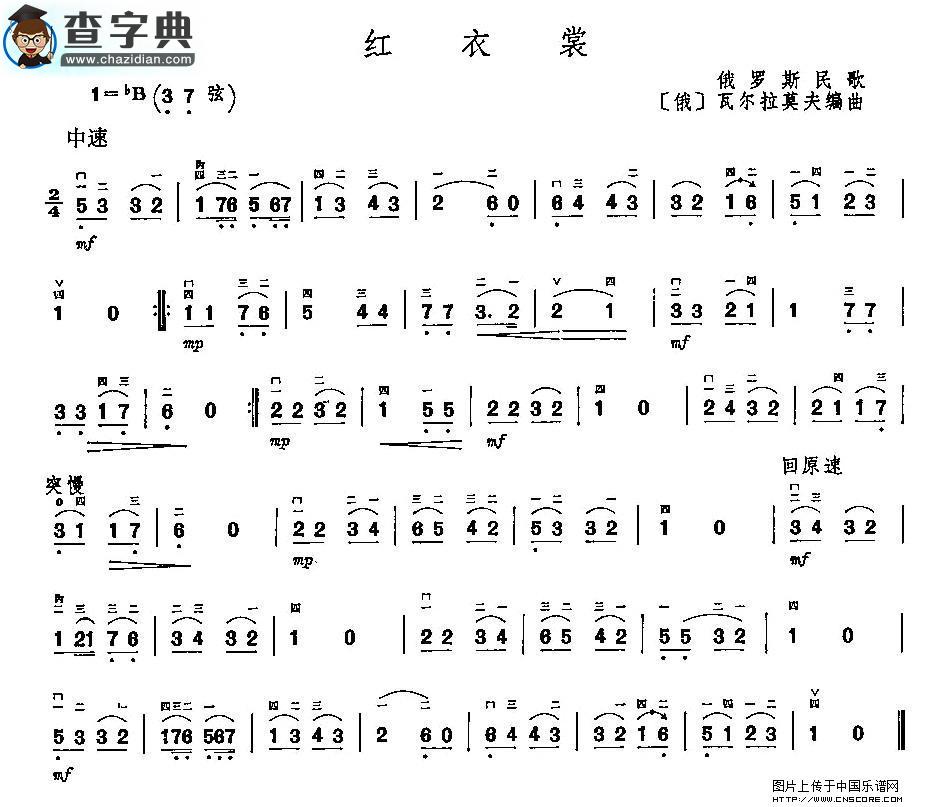红衣裳二胡谱