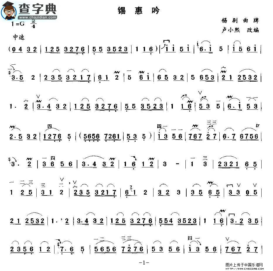 锡惠吟二胡谱