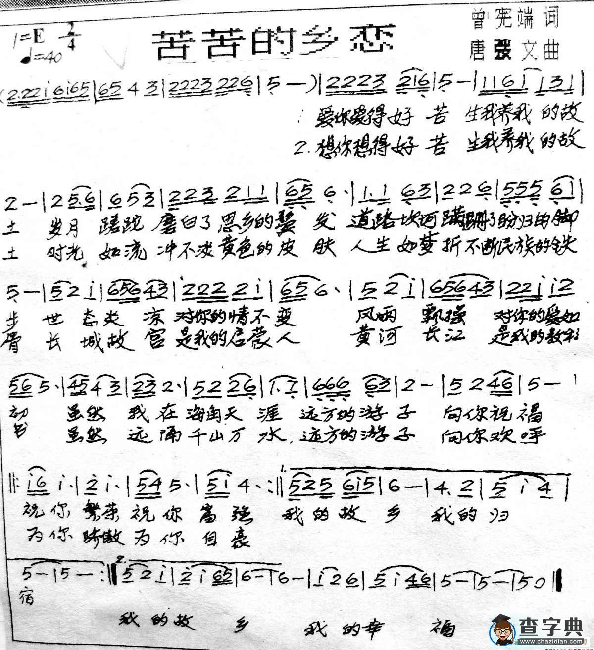 苦苦的乡恋简谱