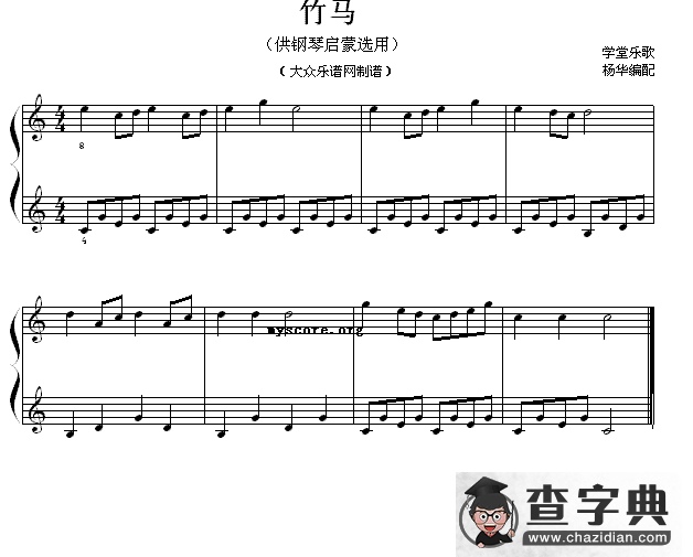 竹马（钢琴启蒙小曲·31）钢琴谱