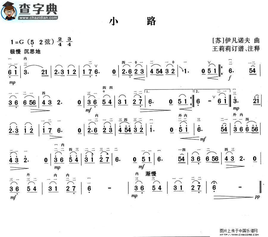 小路二胡谱